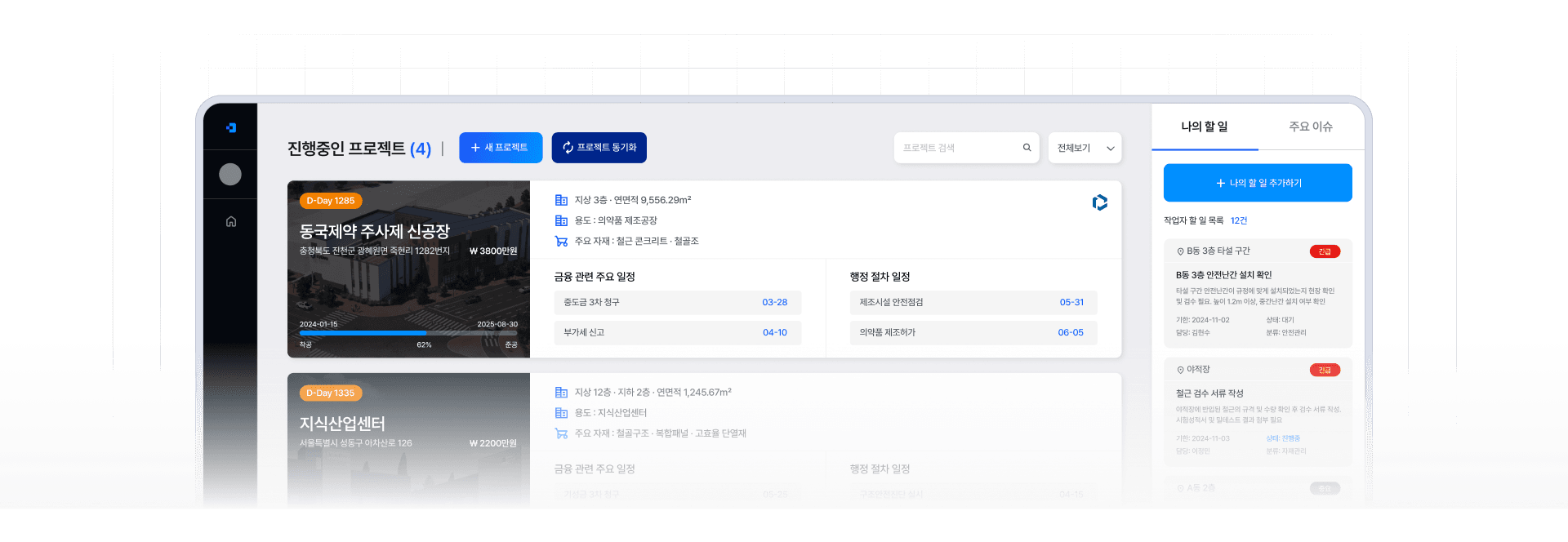 CL2D 프로젝트 관리 화면